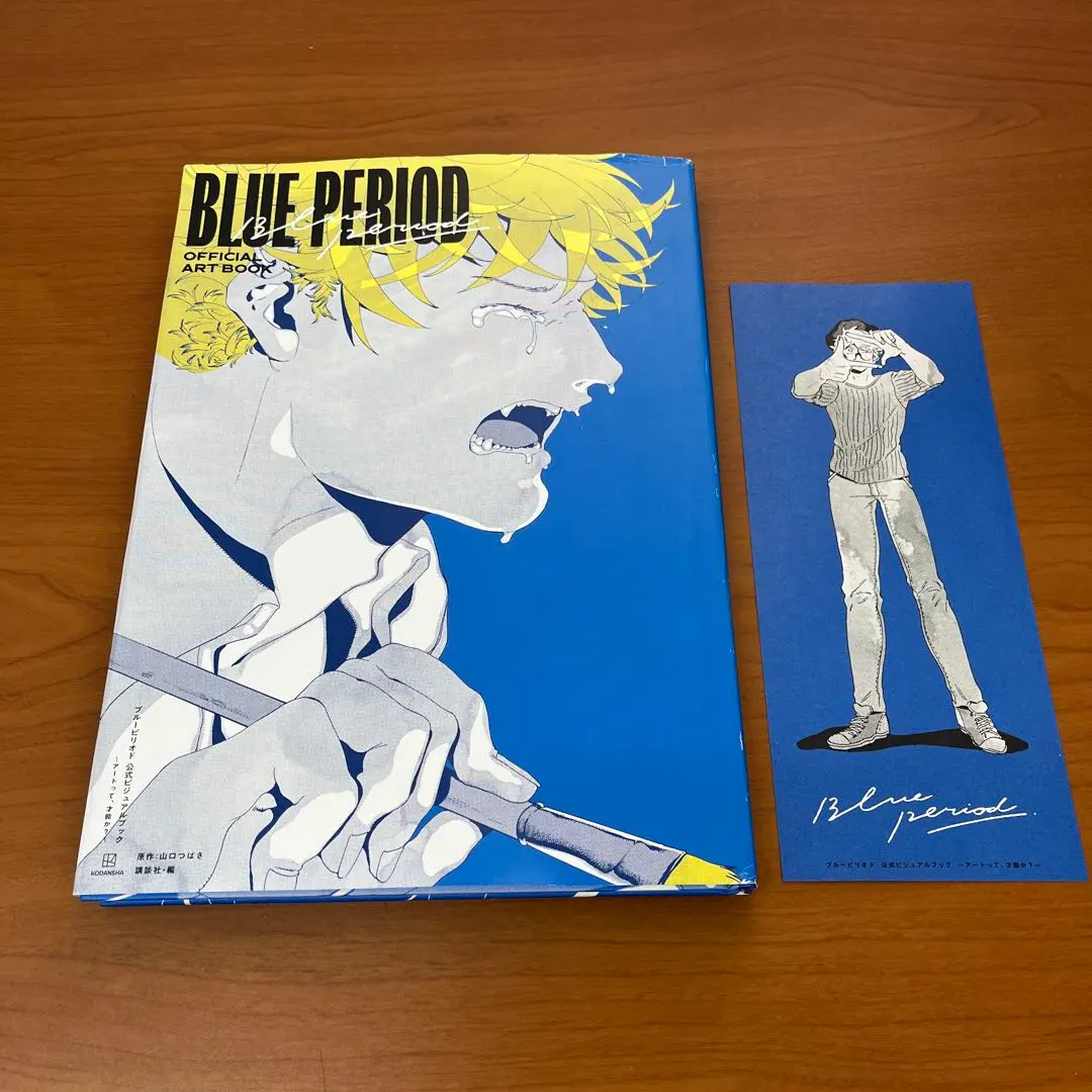 2026年最新】ブルーピリオド 公式ビジュアルブック 〜アートって、才能