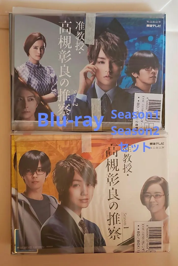 2026年最新】准教授・高槻彰良の推察 blu-rayの人気アイテム - メルカリ