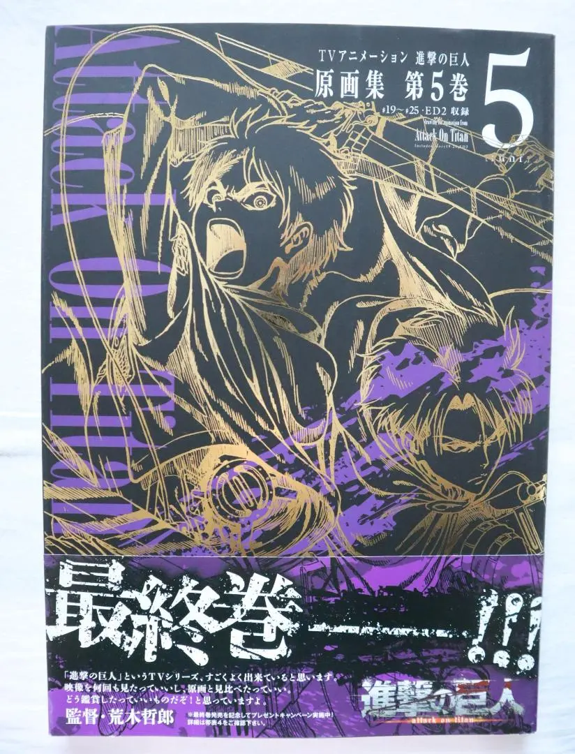 2026年最新】進撃の巨人 原画集 season3の人気アイテム - メルカリ