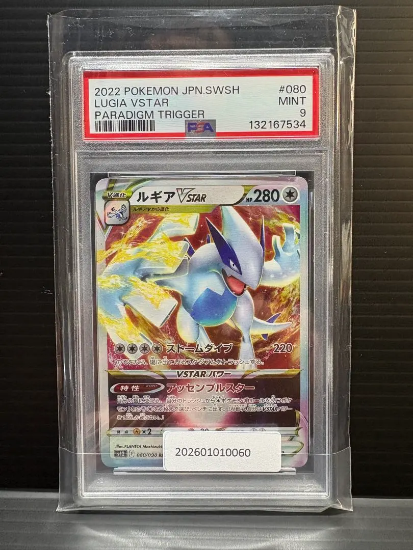 2026年最新】ルギアv sa psa9の人気アイテム - メルカリ