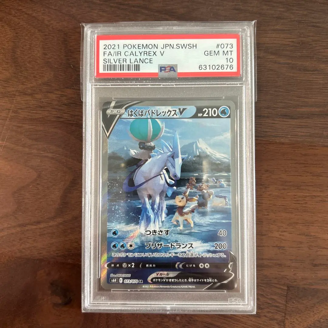 2026年最新】はくばバドレックスV psa10の人気アイテム - メルカリ