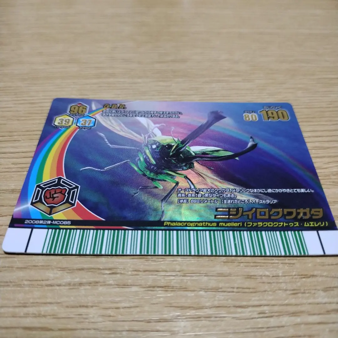 2026年最新】ムシキング 2008夏レインボーの人気アイテム - メルカリ