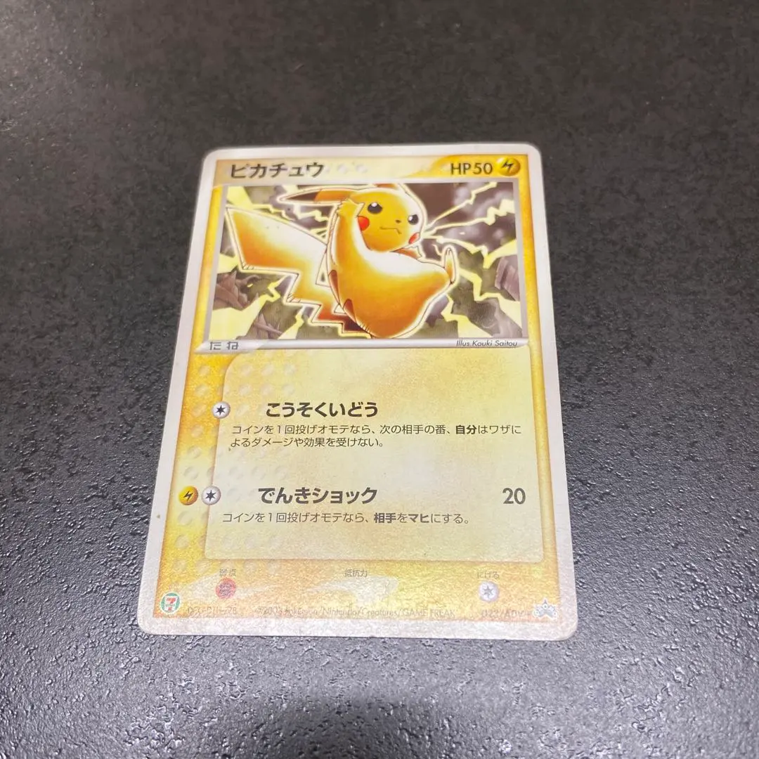 2026年最新】ぴかちゅう プロモ 024 advの人気アイテム - メルカリ