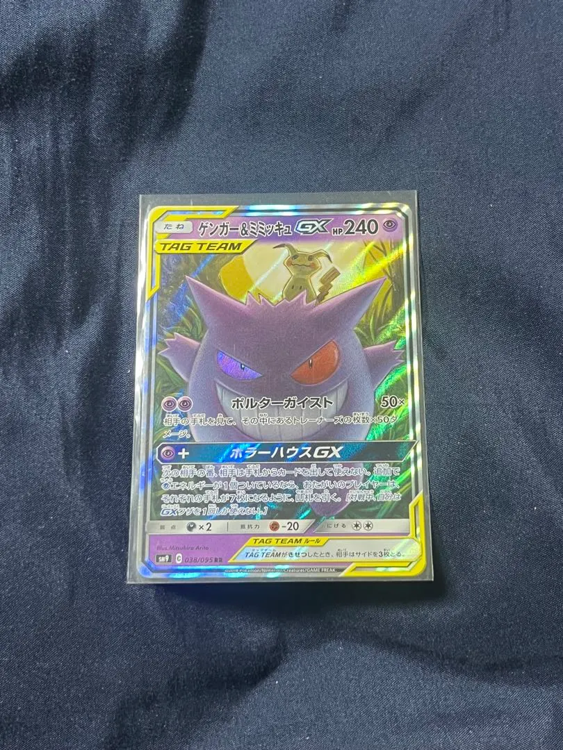 2026年最新】ゲンガー&ミミッキュ プレイマットの人気アイテム - メルカリ