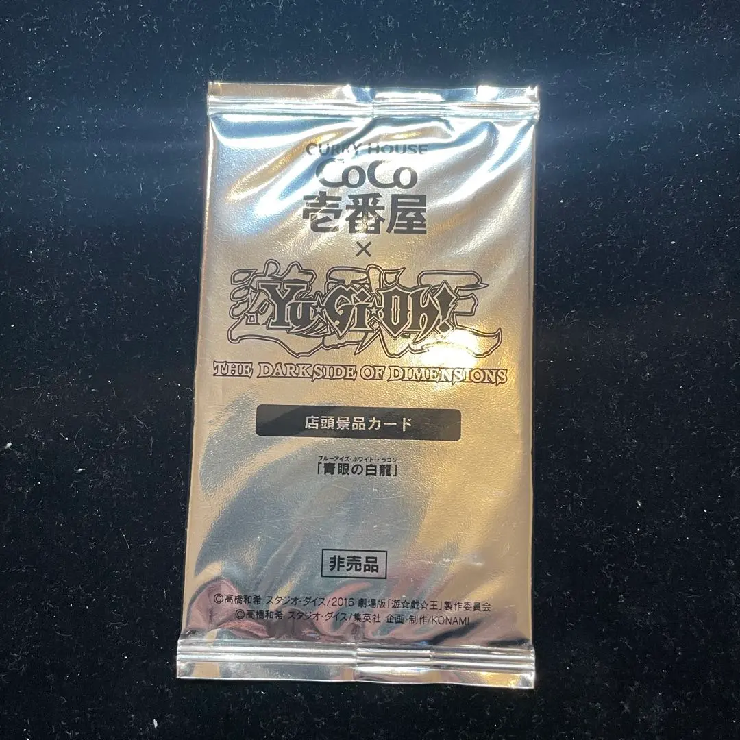 2026年最新】CoCo壱番屋 遊戯王の人気アイテム - メルカリ