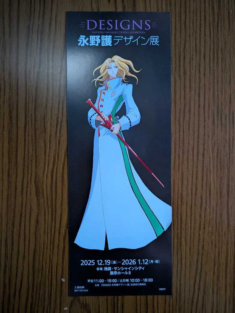 2026年最新】永野護デザイン展公式図録の人気アイテム - メルカリ