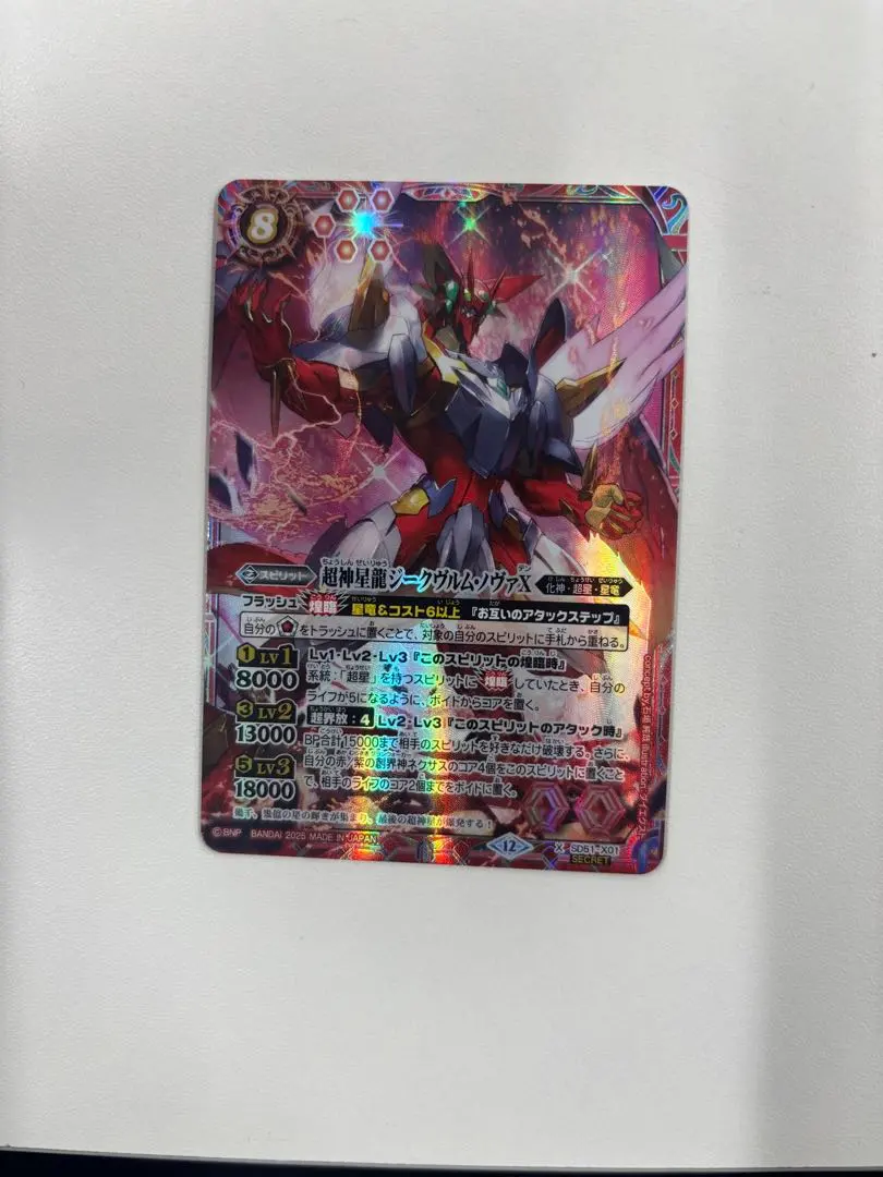 2026年最新】超神星龍ジークヴルム・ノヴァXV シークレットの人気