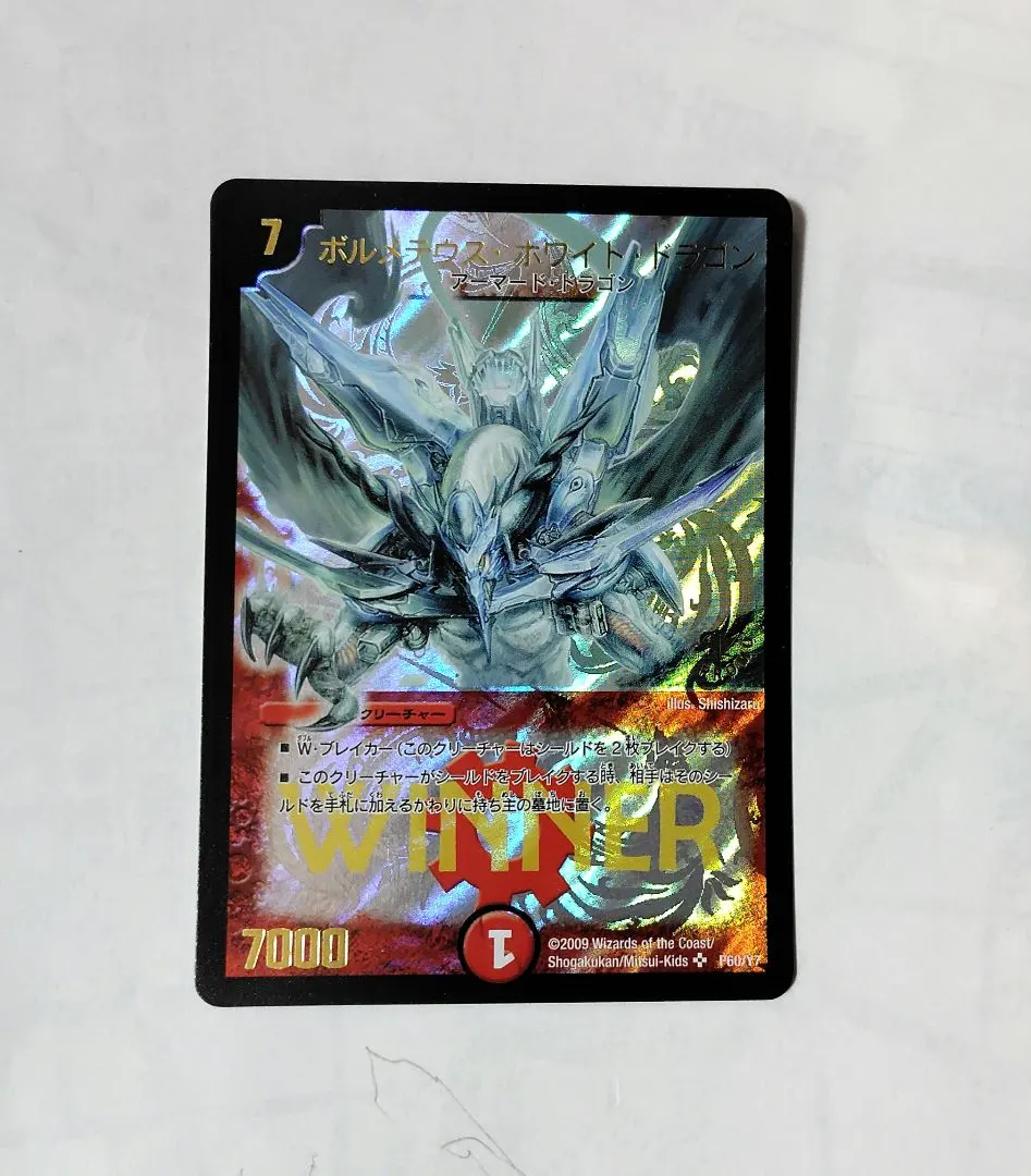 2026年最新】ボルメテウス ホワイト ドラゴン winnerの人気アイテム