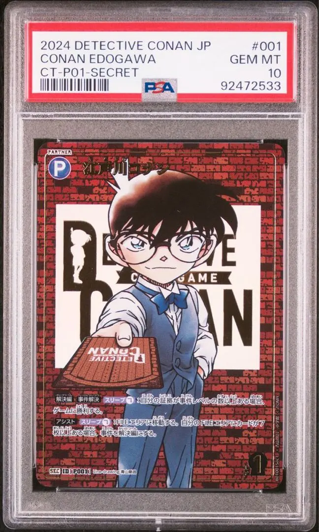 コナンSECレンガ SRP6種PSA10 7連番セット