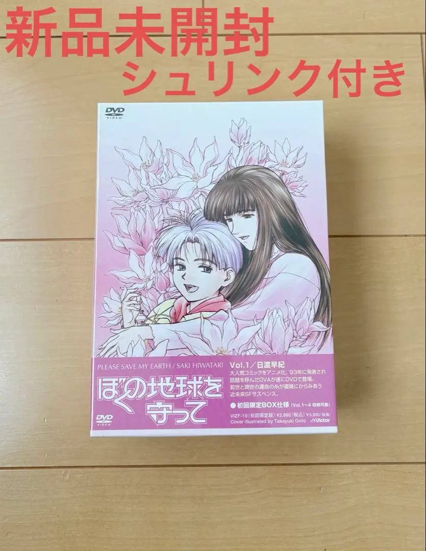 2026年最新】ぼくの地球を守って dvdの人気アイテム - メルカリ