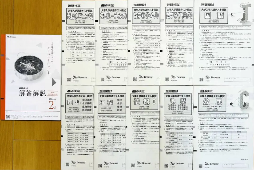 2026年最新】進研模試 2月 高2 大学入学共通テスト模試の人気アイテム