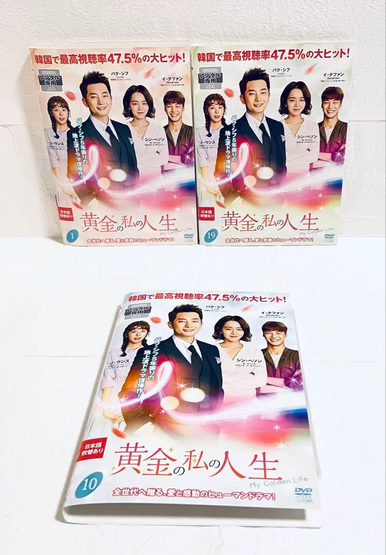 2026年最新】韓国ドラマdvd黄金の私の人生の人気アイテム - メルカリ
