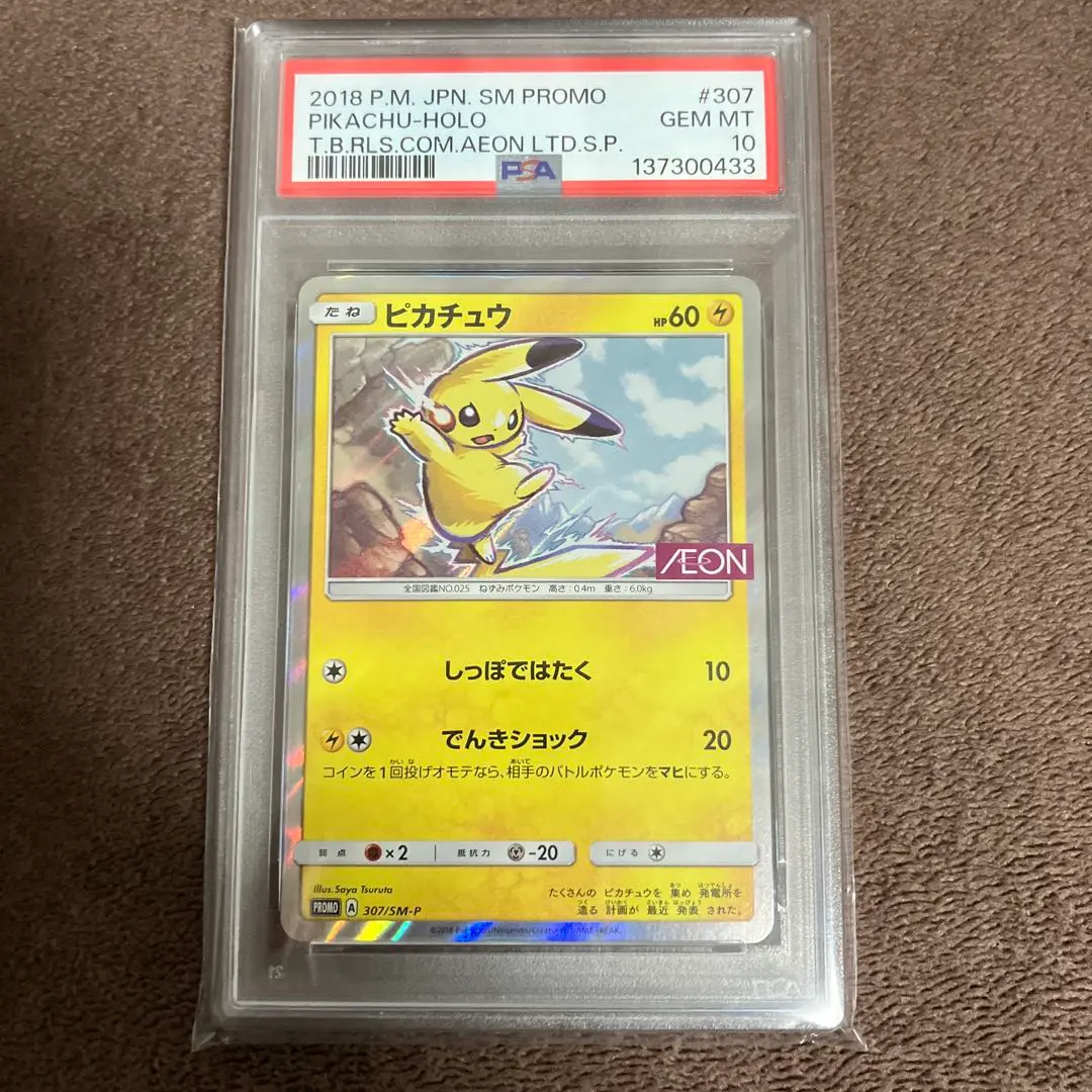 2026年最新】ピカチュウ イオン psa10の人気アイテム - メルカリ