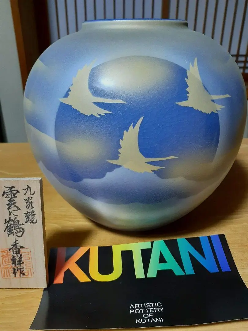 2026年最新】九谷焼 壺 鶴の人気アイテム - メルカリ