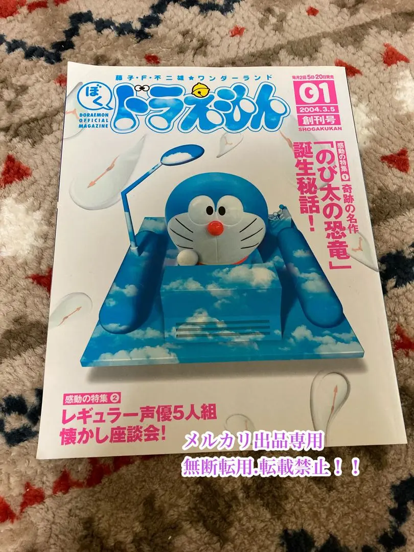 2026年最新】ぼくドラえもん創刊号の人気アイテム - メルカリ