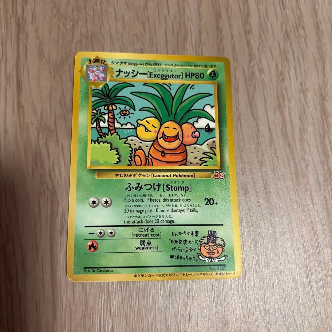 2026年最新】ナッシー exeggutorの人気アイテム - メルカリ