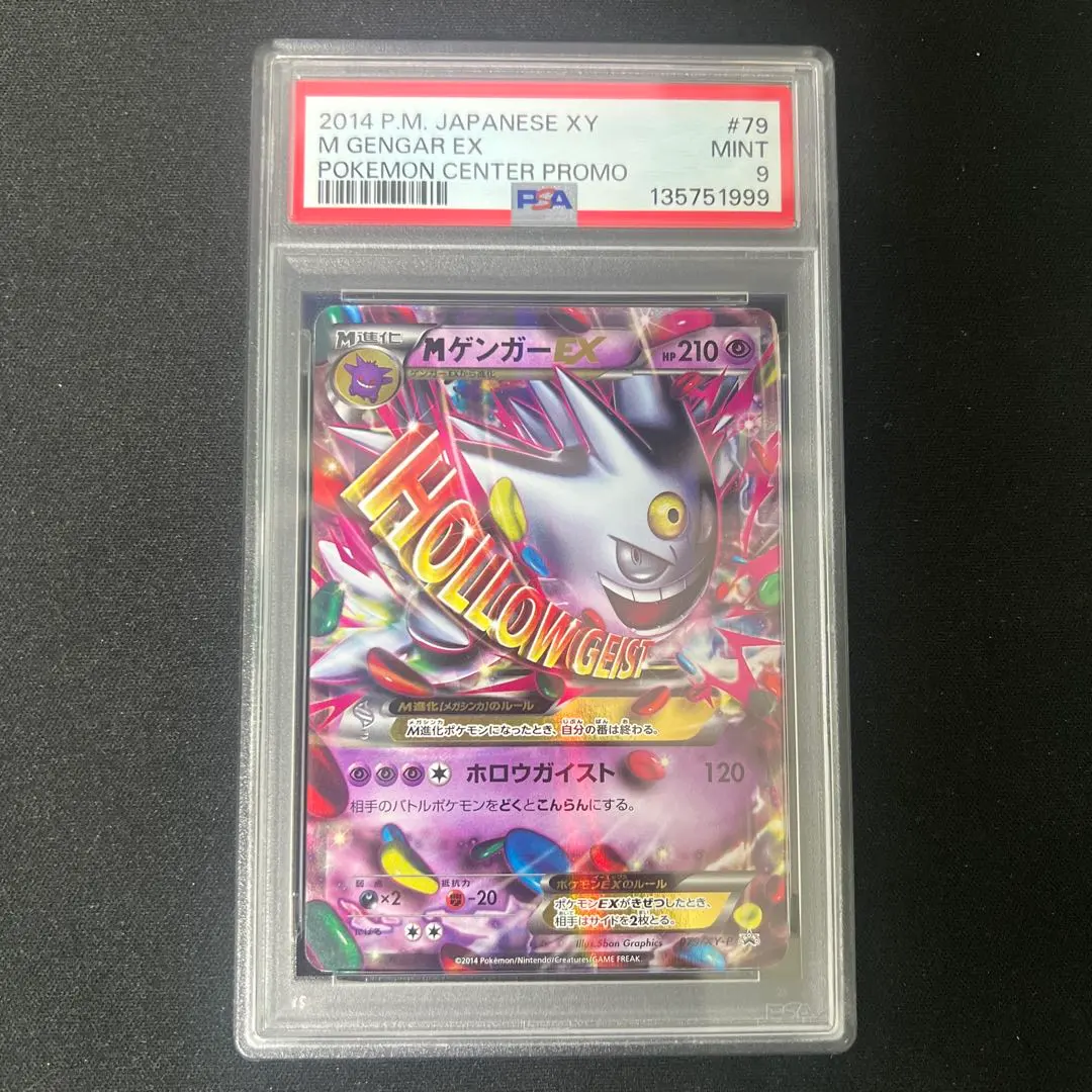 2026年最新】mゲンガーex プロモ psa10の人気アイテム - メルカリ