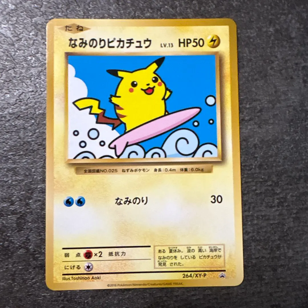 2026年最新】264/XY-P なみのりピカチュウの人気アイテム - メルカリ