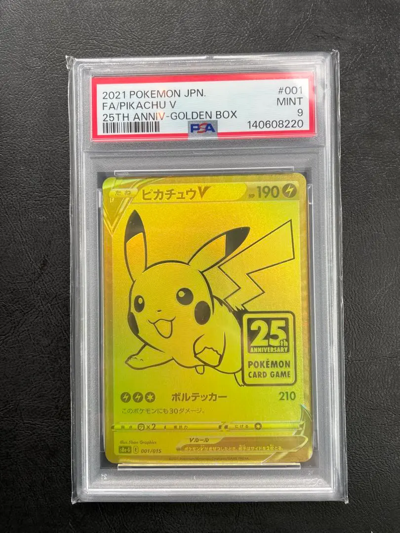 2026年最新】ピカチュウv ゴールデンボックス psa9の人気アイテム