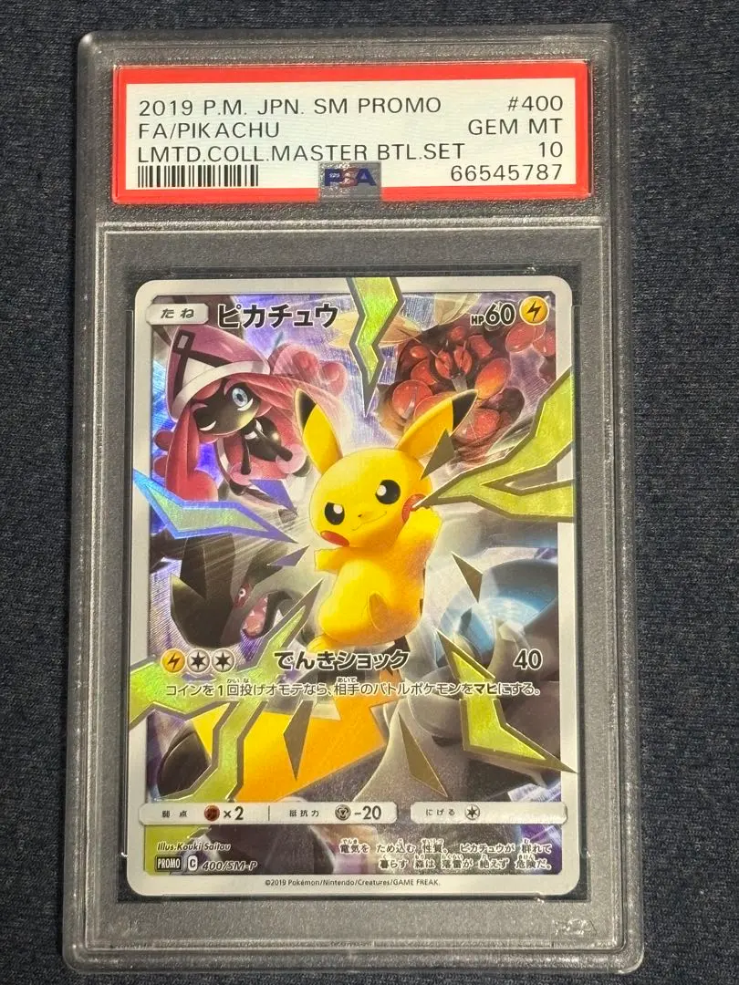 ピカチュウ：リミテッドコレクションマスターバトルセット ポッチャマPSA10