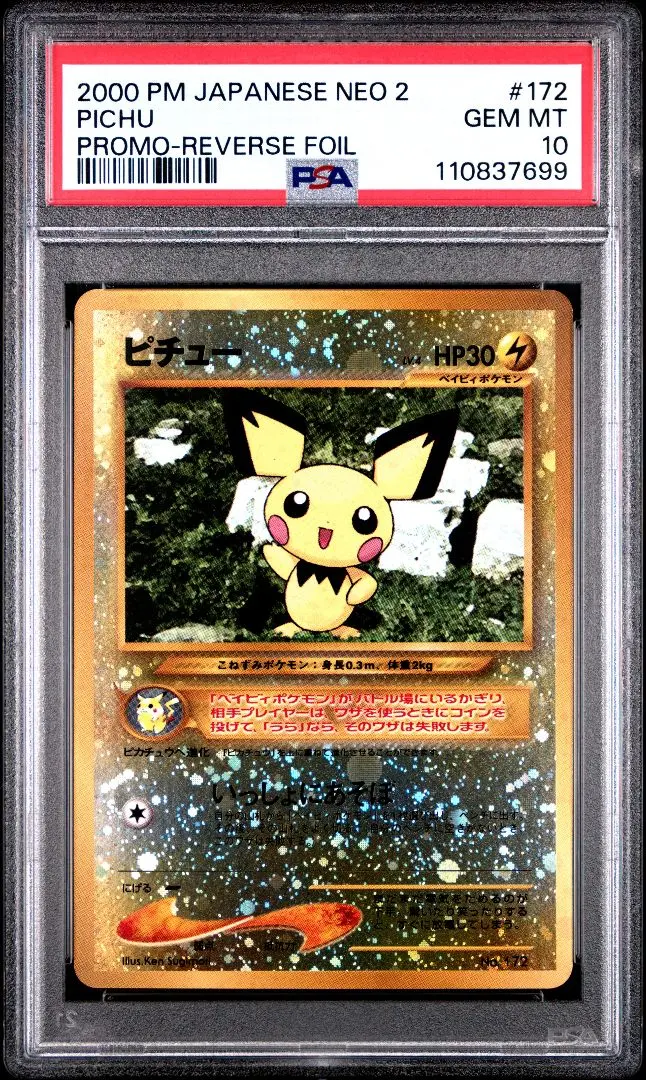 2026年最新】ピチュー 旧裏 psa10の人気アイテム - メルカリ