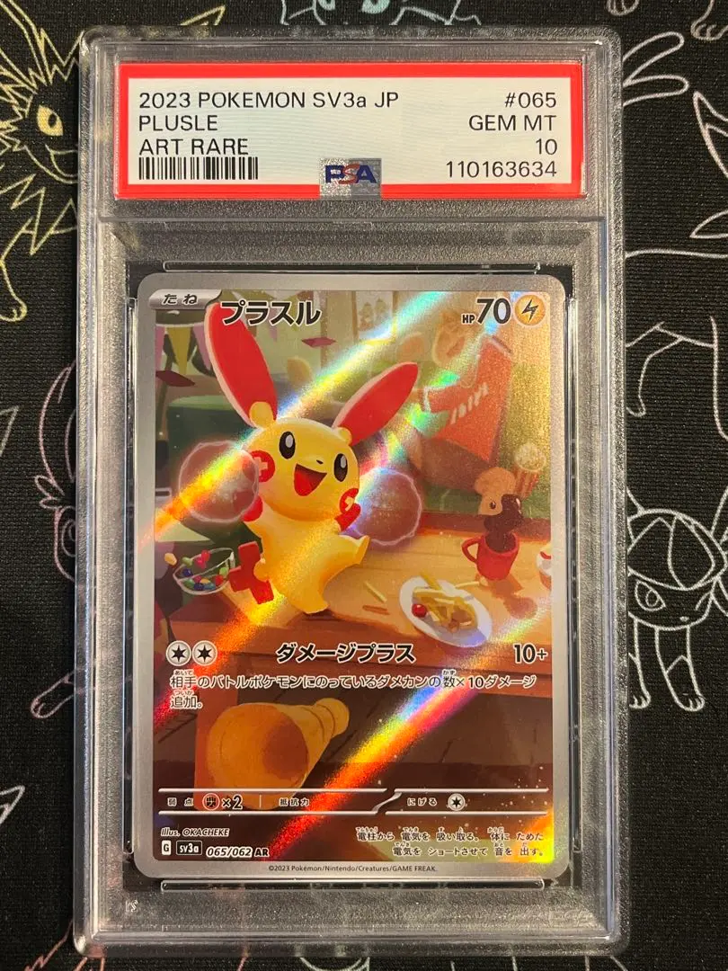 2026年最新】プラスル psa10の人気アイテム - メルカリ