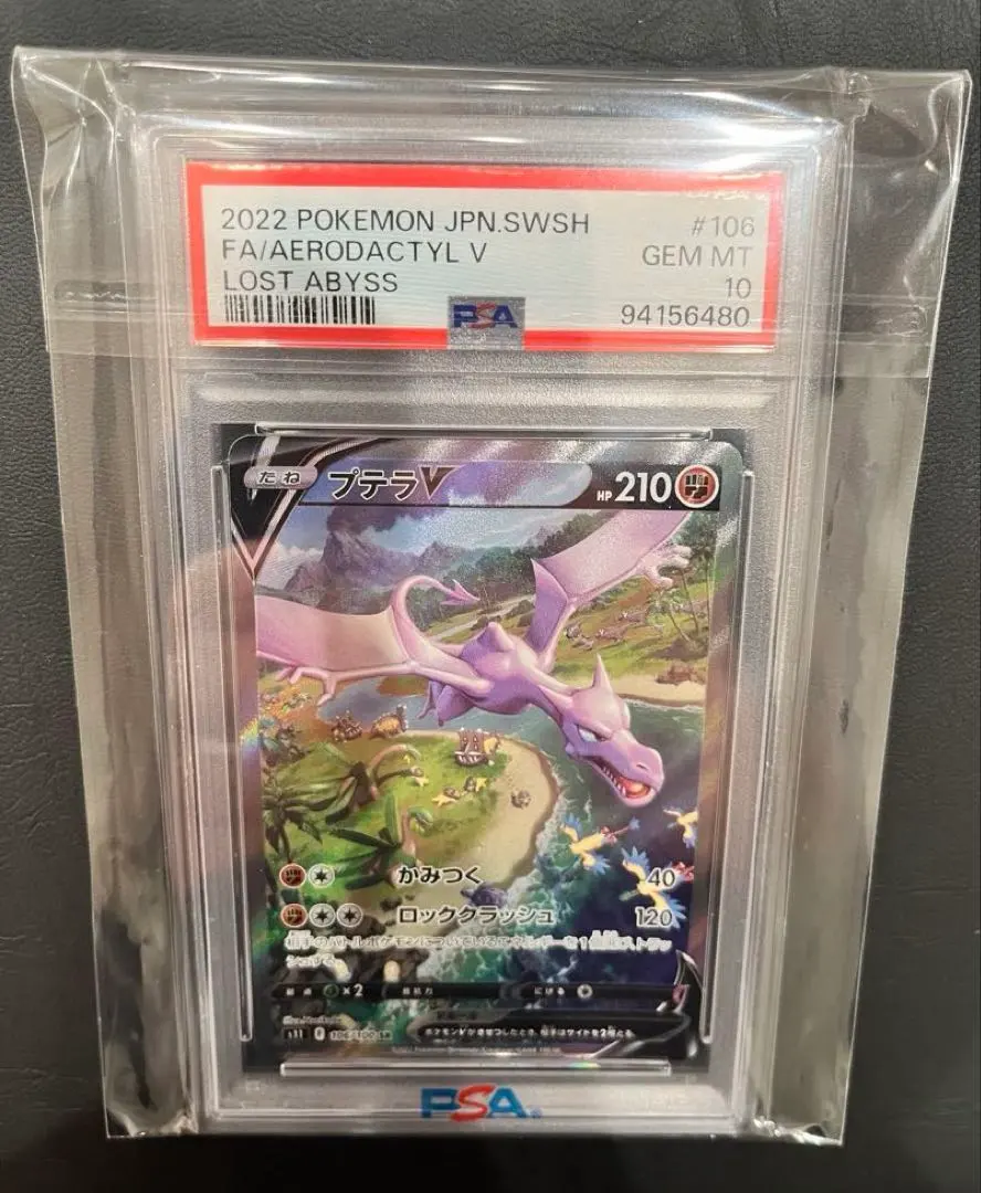 2026年最新】プテラv sa psa10の人気アイテム - メルカリ