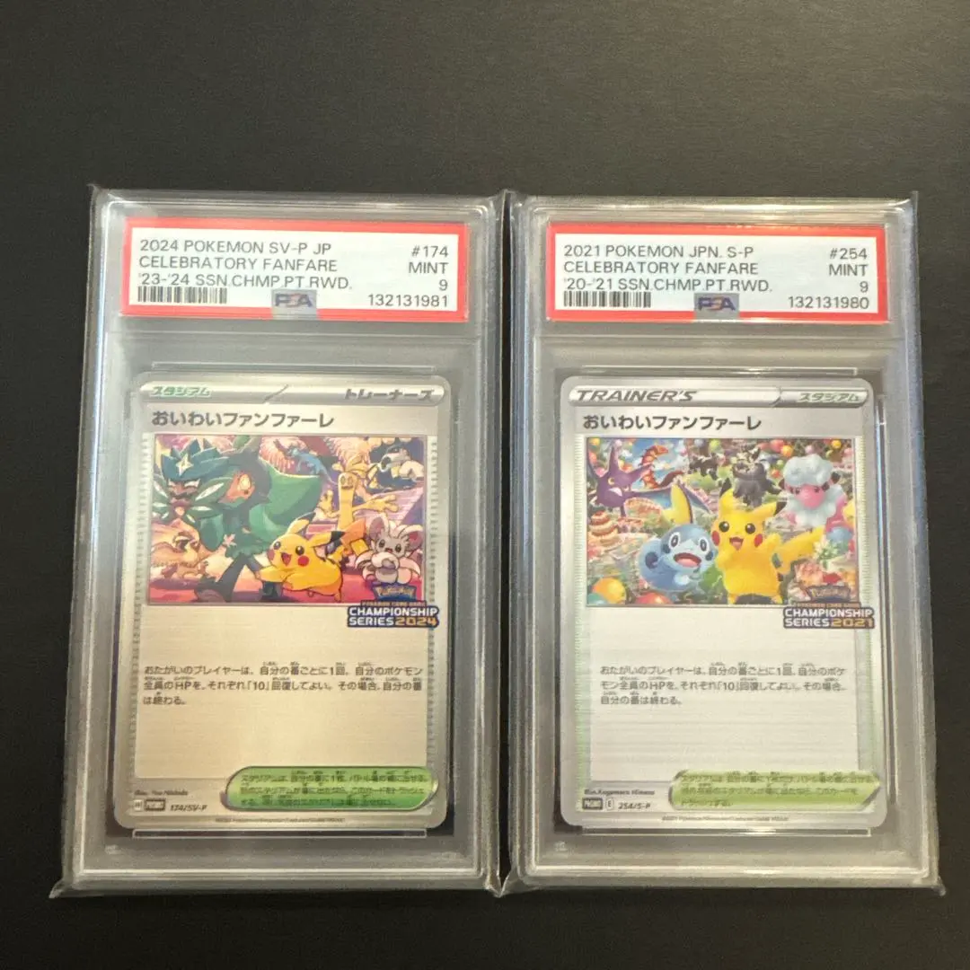 2026年最新】おいわいファンファーレ 2021 psa10の人気アイテム - メルカリ