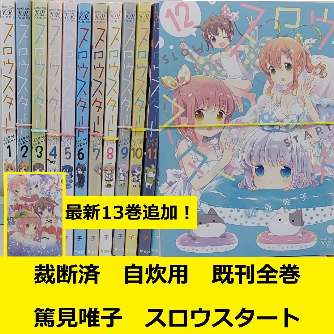 2026年最新】スロウスタート 全巻の人気アイテム - メルカリ