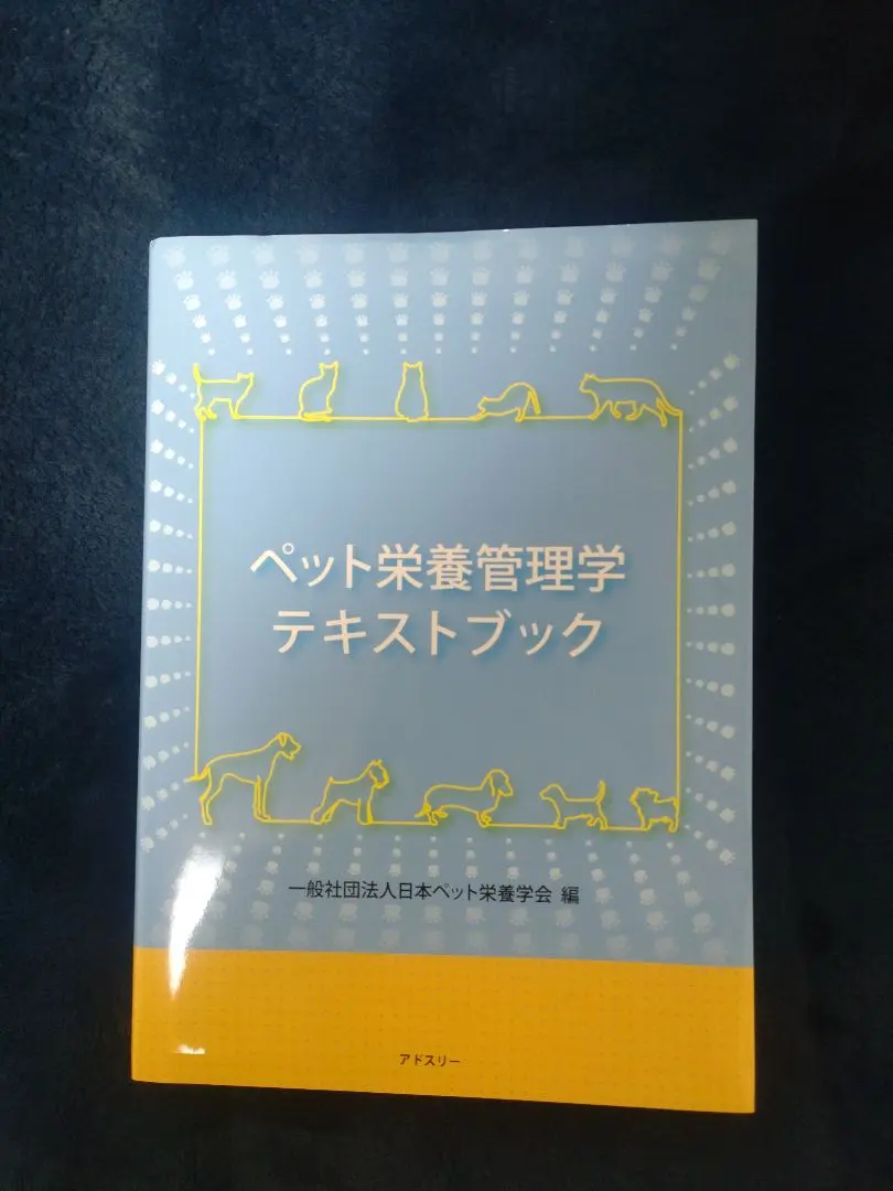 2026年最新】ペット栄養管理学テキストブックの人気アイテム - メルカリ