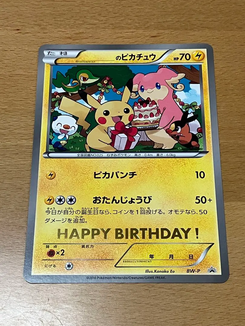 2026年最新】おたんじょうび ピカチュウ ジャンボの人気アイテム