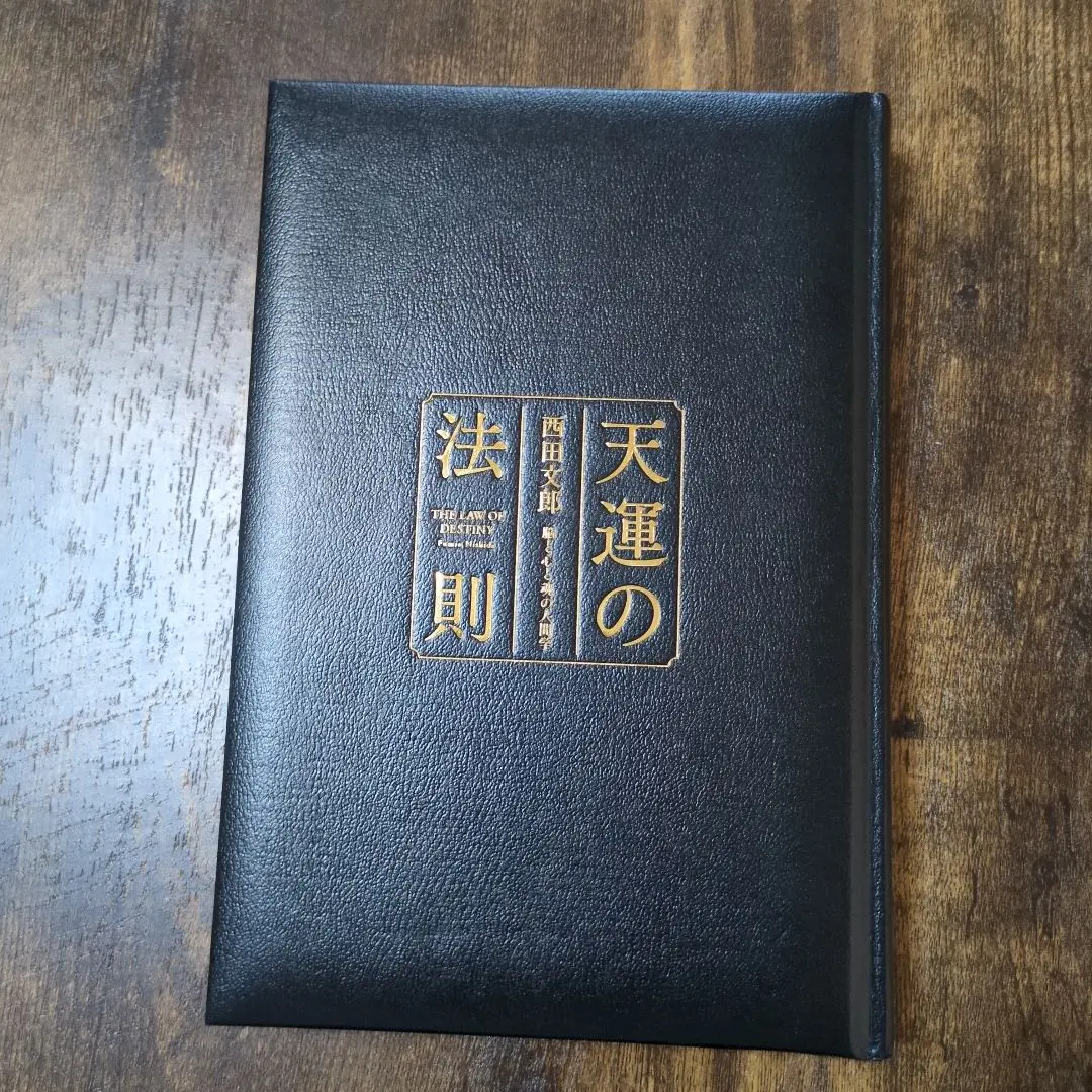 2026年最新】天運の法則の人気アイテム - メルカリ