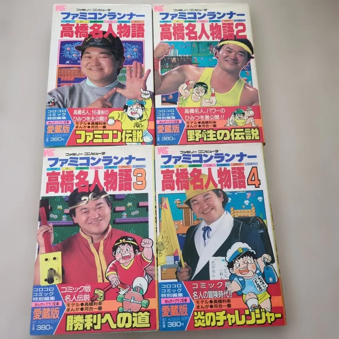 2026年最新】高橋名人物語の人気アイテム - メルカリ