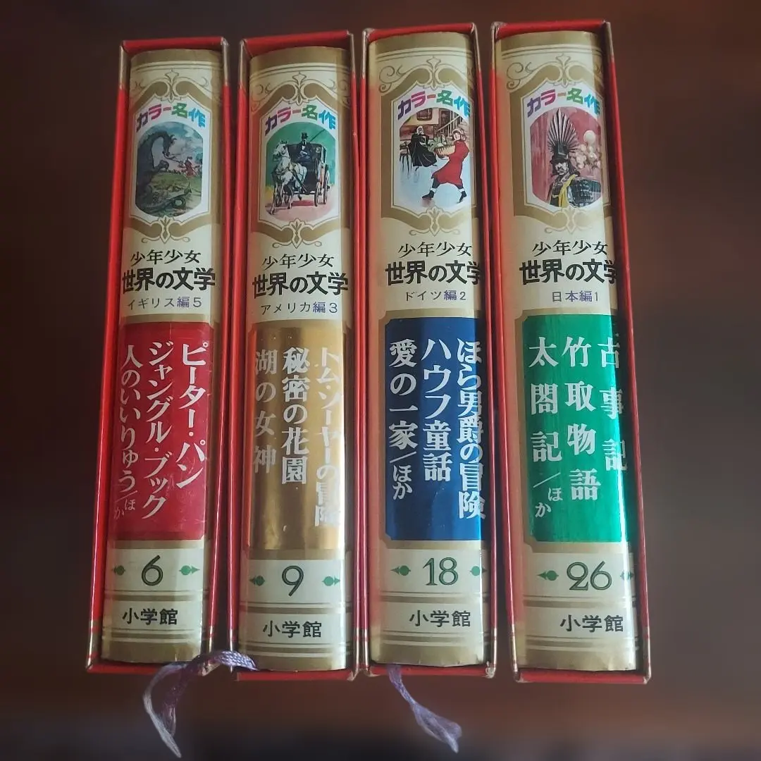 2026年最新】少年少女世界文学全集の人気アイテム - メルカリ
