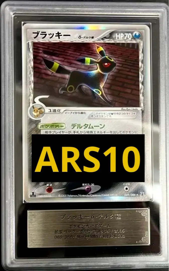 2026年最新】ブラッキー デルタ種 psa10の人気アイテム - メルカリ