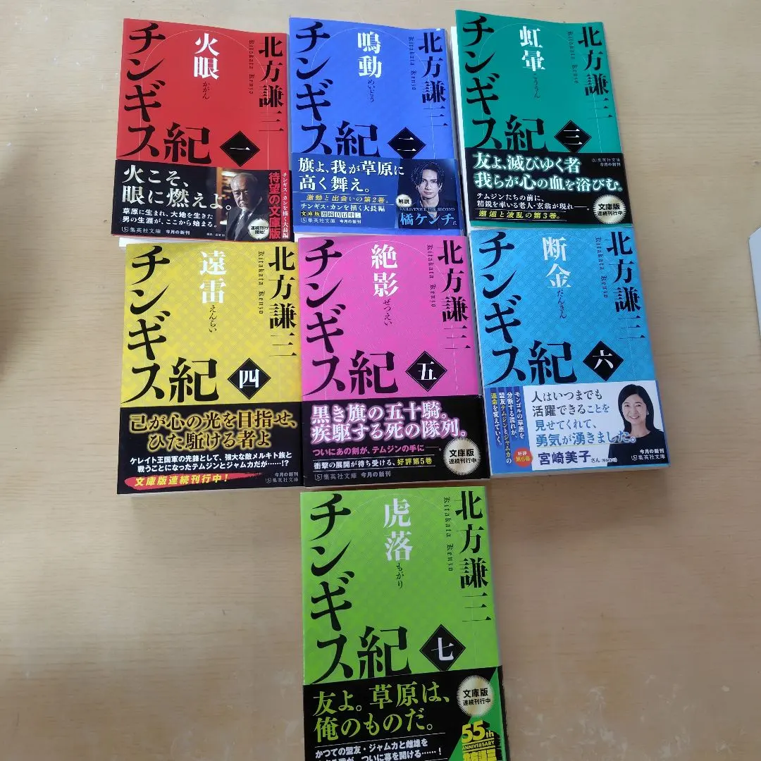 2026年最新】北方謙三 チンギス紀全巻の人気アイテム - メルカリ