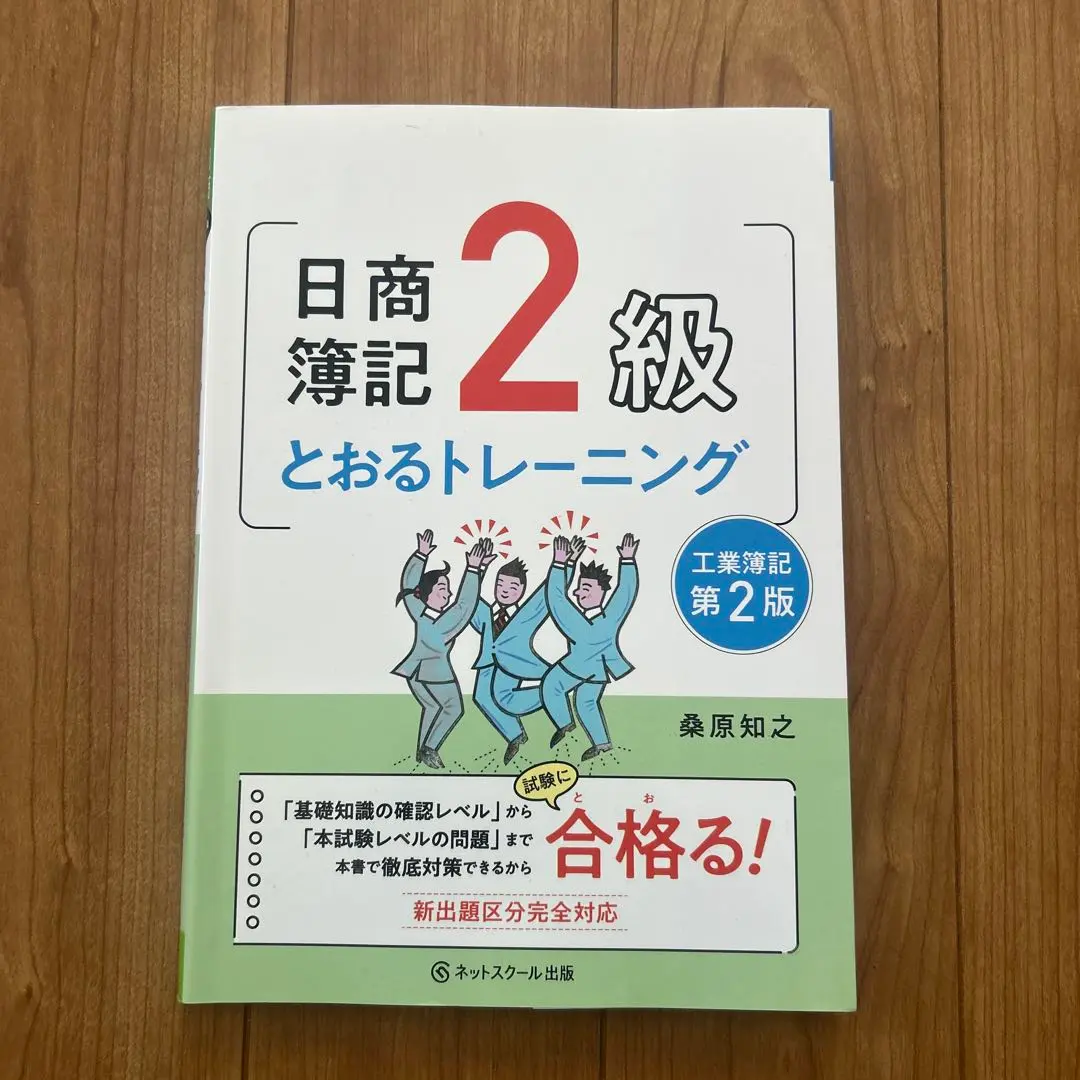 2026年最新】日商簿記2級とおるテキスト工業簿記の人気アイテム - メルカリ