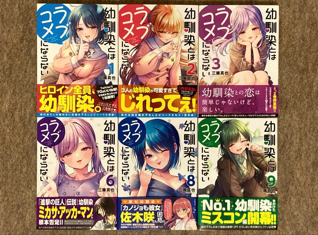 2026年最新】幼馴染とはラブコメにならない 全巻の人気アイテム - メルカリ