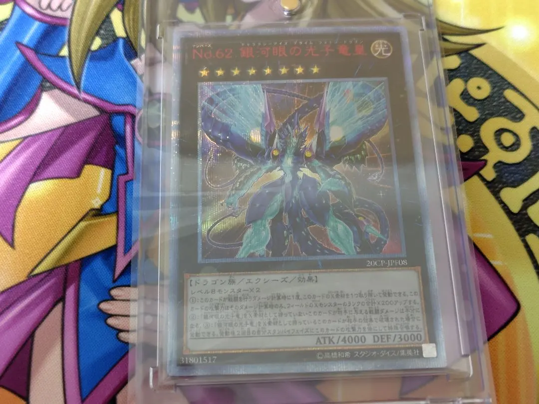 2026年最新】銀河眼の光子竜皇 20thの人気アイテム - メルカリ