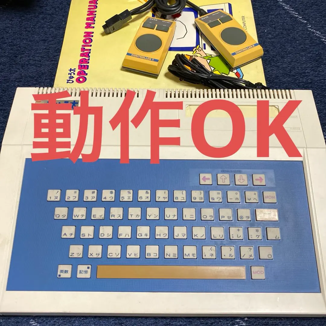 2026年最新】ぴゅう太 本体の人気アイテム - メルカリ