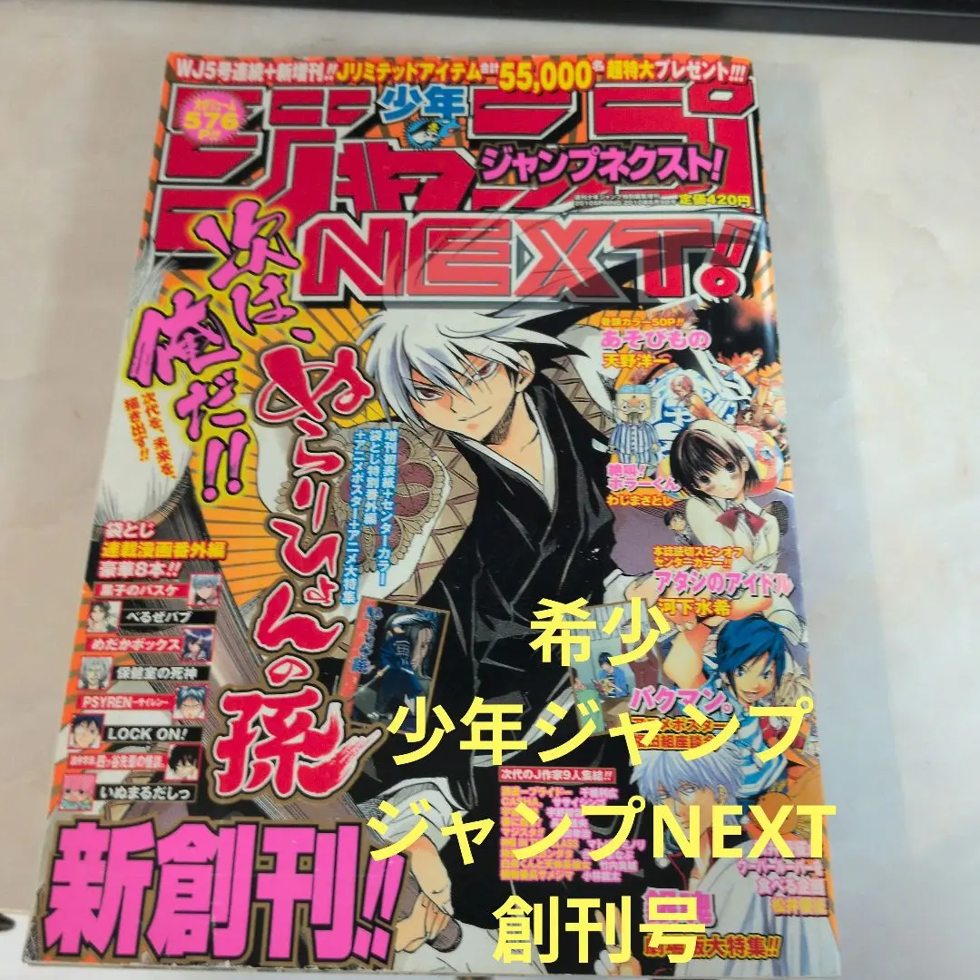 2026年最新】『少年ジャンプNEXT!!』2014 vol.2の人気アイテム - メルカリ