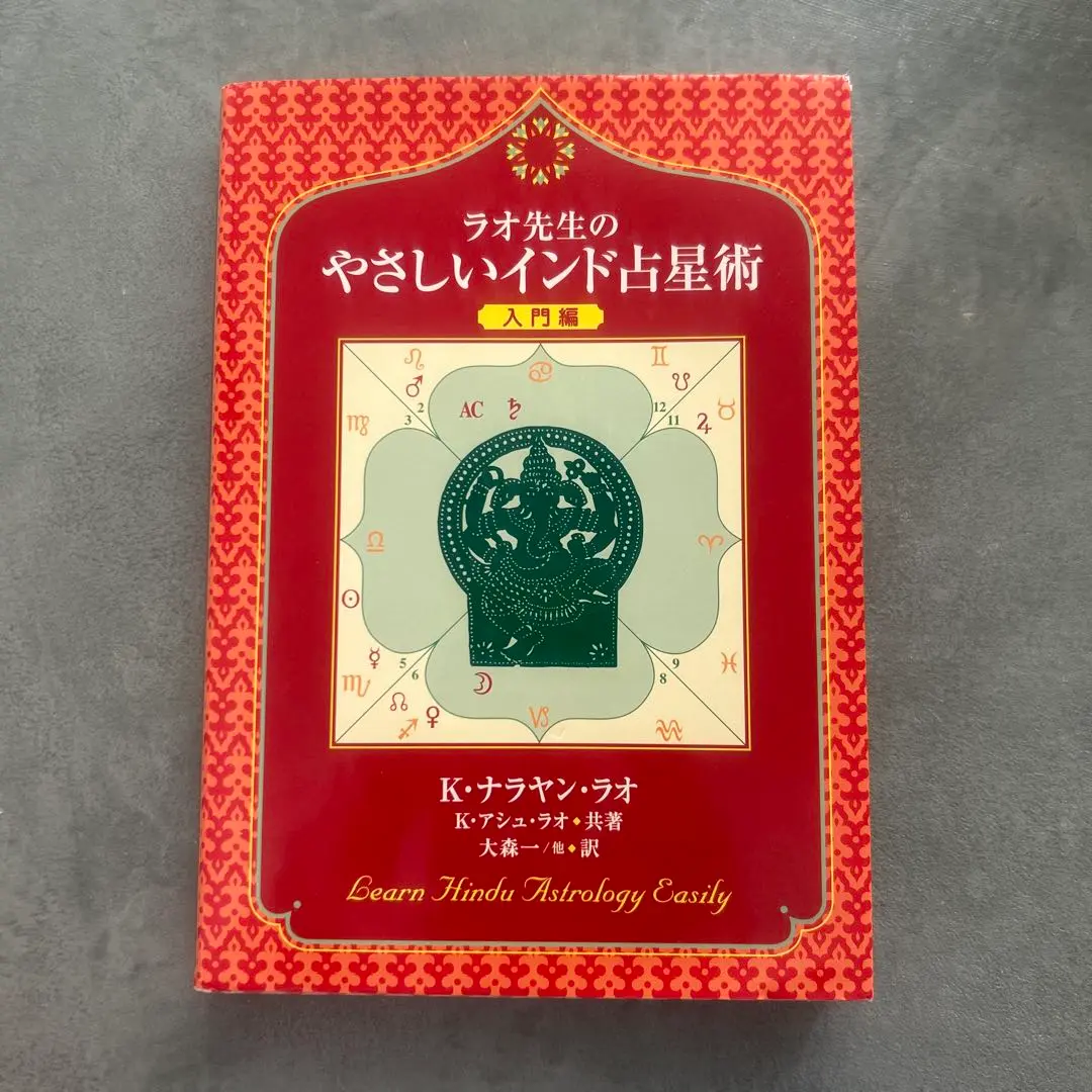 2026年最新】ラオ先生のインド占星術の人気アイテム - メルカリ