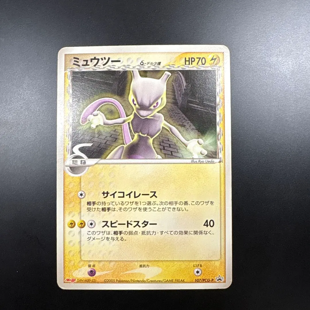 2026年最新】ミュウツーδ-デルタ種 019/086の人気アイテム - メルカリ