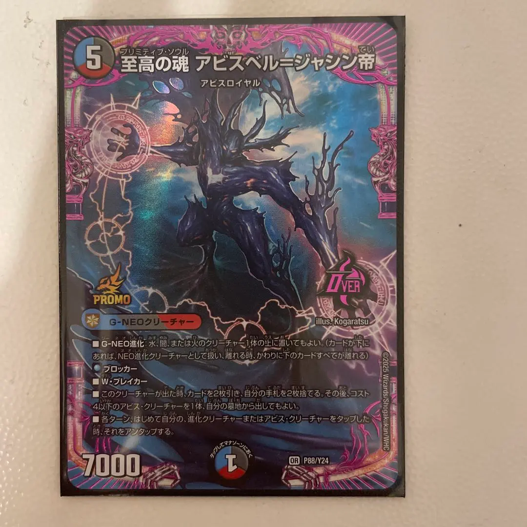 2026年最新】アビスベル=ジャシン帝 プロモの人気アイテム - メルカリ