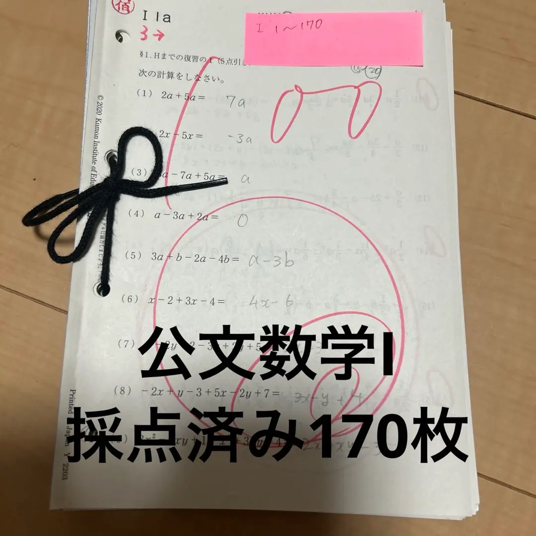 2026年最新】公文 数学 iの人気アイテム - メルカリ