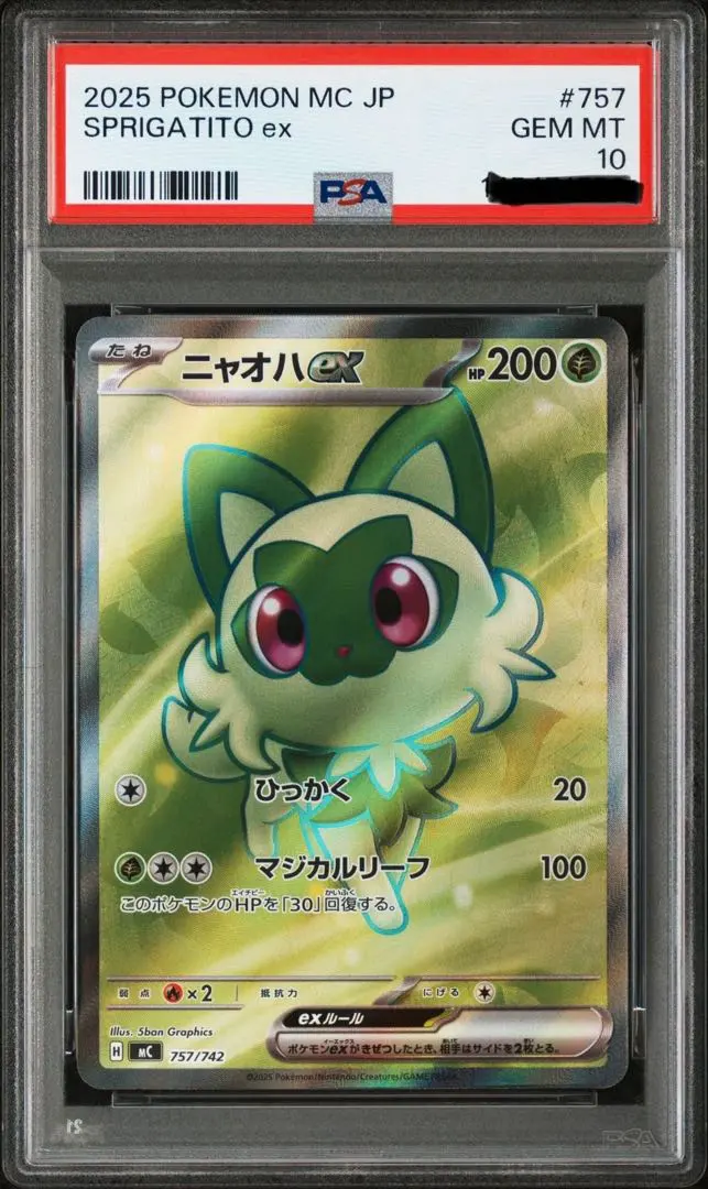 2026年最新】ニャオハ ar psa10の人気アイテム - メルカリ