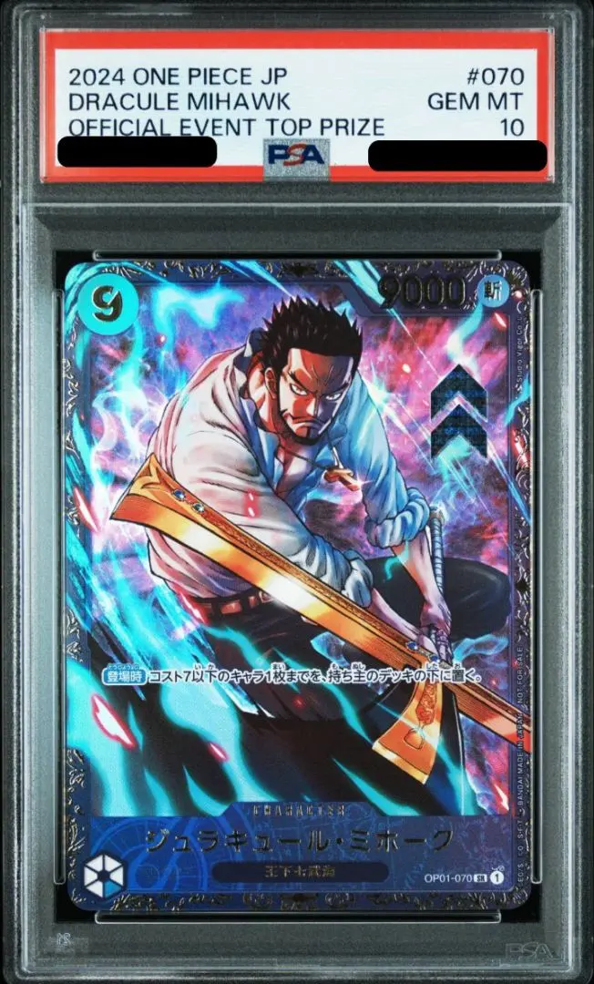 2026年最新】ジュラキュール・ミホーク psa10 フラッグシップの人気