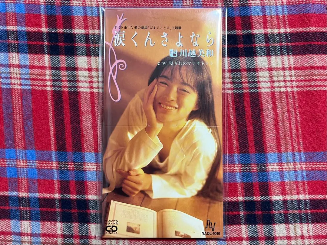2026年最新】涙くんさよなら 川越美和の人気アイテム - メルカリ