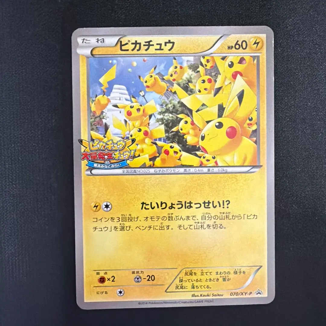 2026年最新】ポケモンカード ピカチュウ 070/XY-P 大量発生の人気