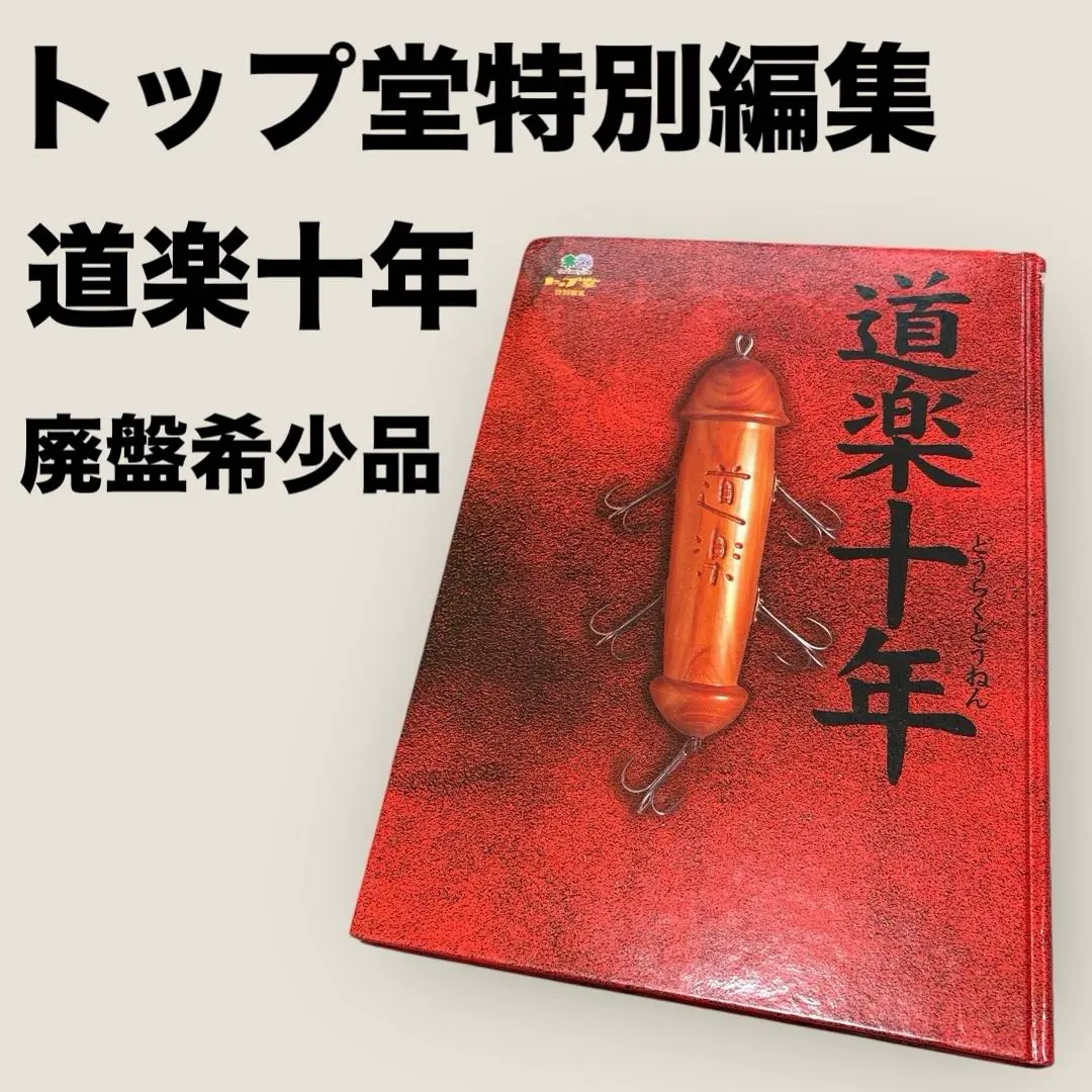2026年最新】道楽 dowluck グリップの人気アイテム - メルカリ